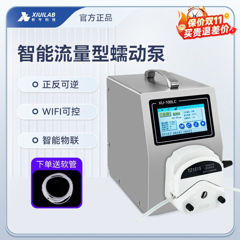 析牛科技智能流量型蠕动泵实验室小型精密定量电动分液恒流滴定泵
