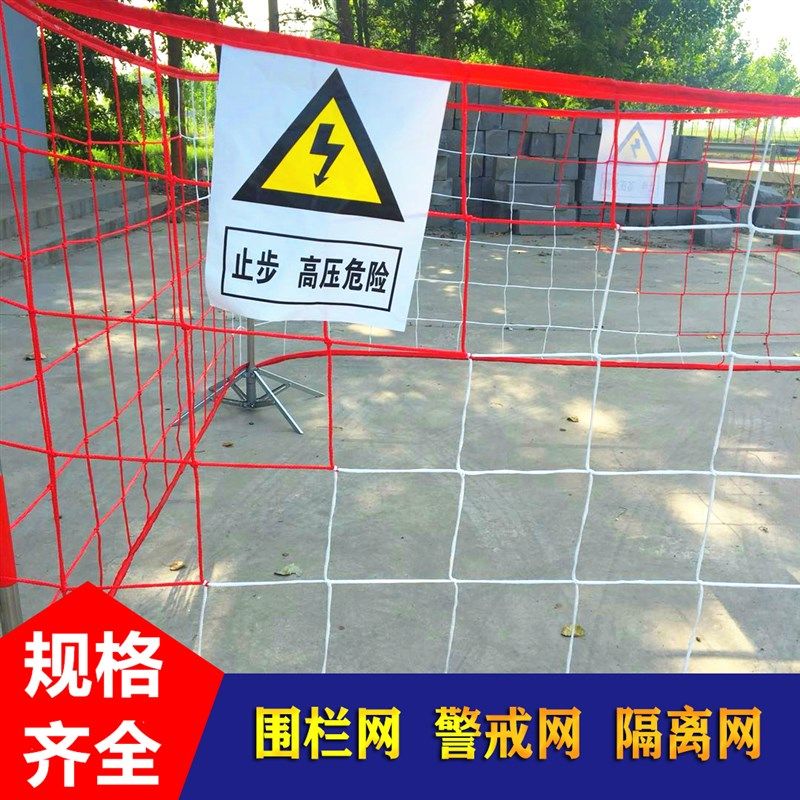 电力围栏围网 支架围网隔离网警示带10米20米施工围栏杆支架围网,标准件/零部件/工业耗材,输送带/传送带,淘宝优惠券,粉丝福利购,淘宝优惠卷