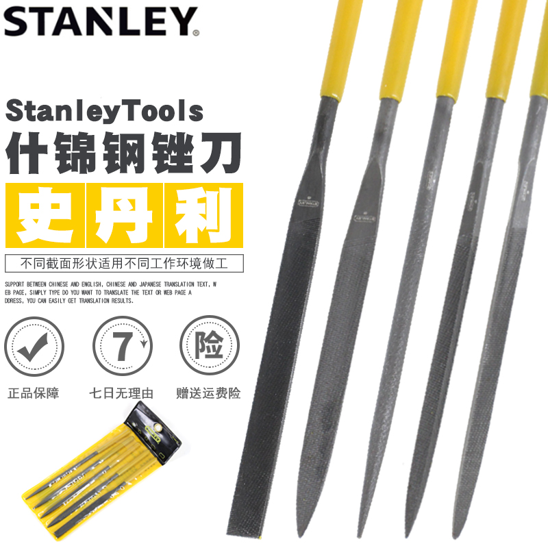 史丹利什锦锉刀 钢锉 金属 合金小锉刀木工模型平头三角半圆形圆