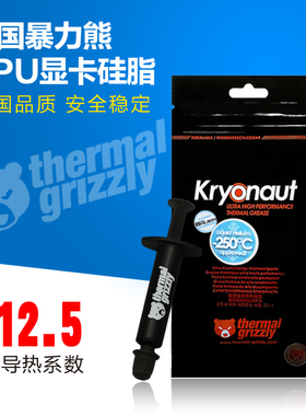 暴力熊硅脂Thermal Grizzly Kryonaut cpu散热导热膏电脑显卡硅胶