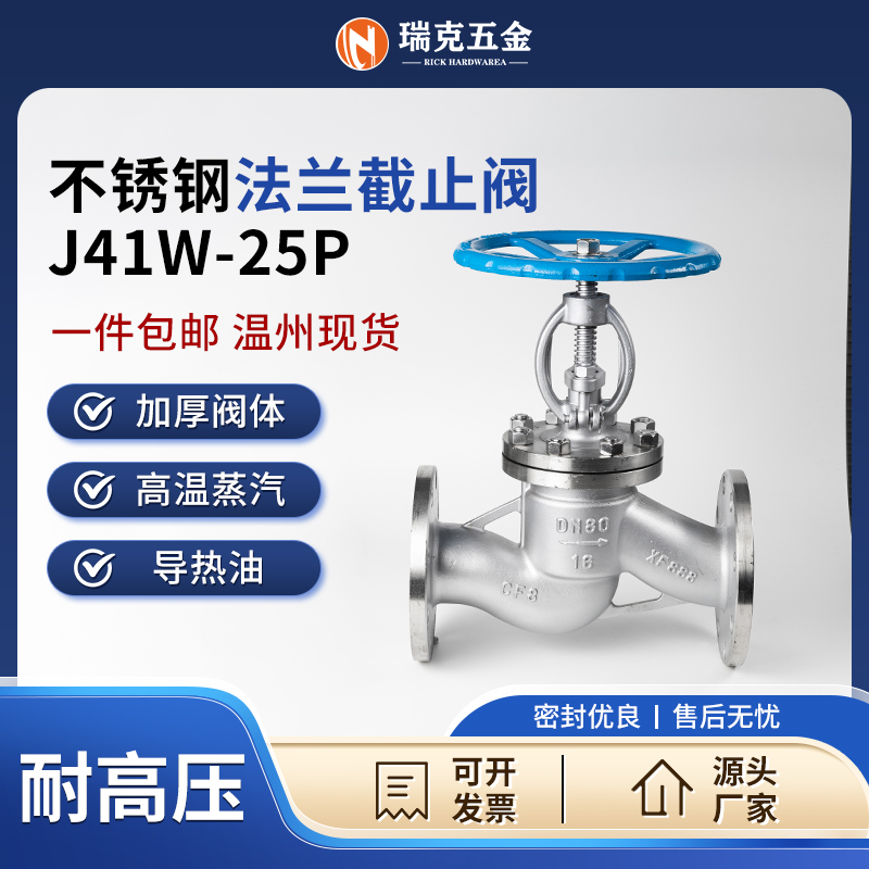 304不锈钢法兰停止阀J41W耐高压25P手轮阀门DN65 80 100 125 150
