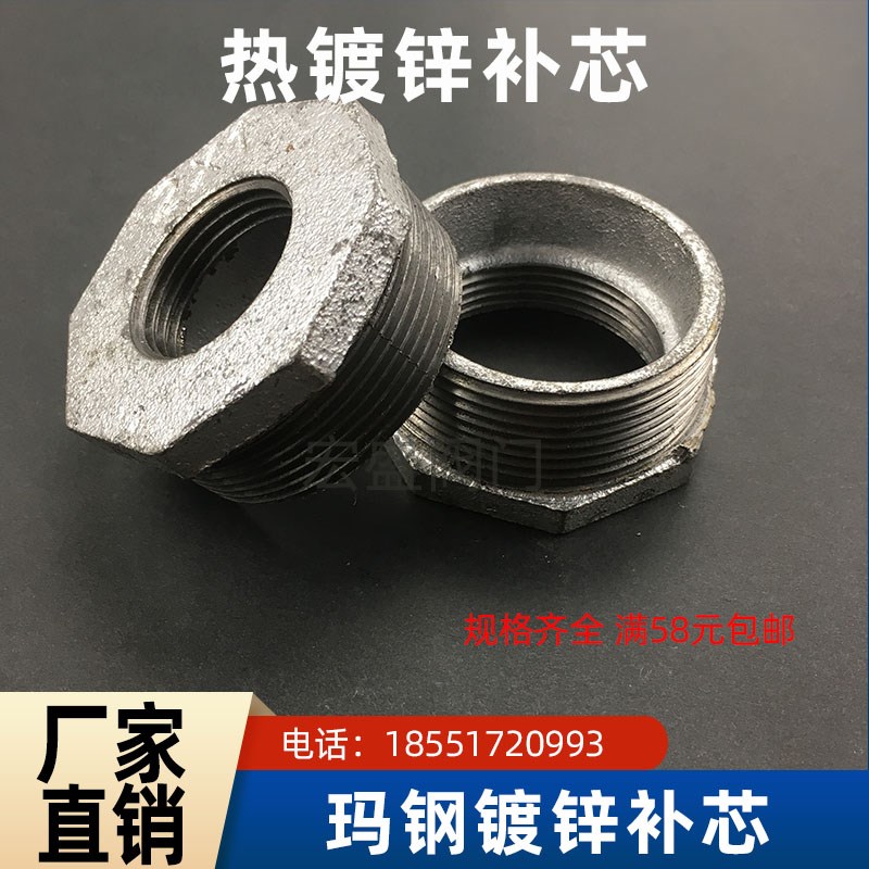 镀锌补芯 内外丝变径接头 镀锌管件 玛钢管件 补心 DN25 32 40 50