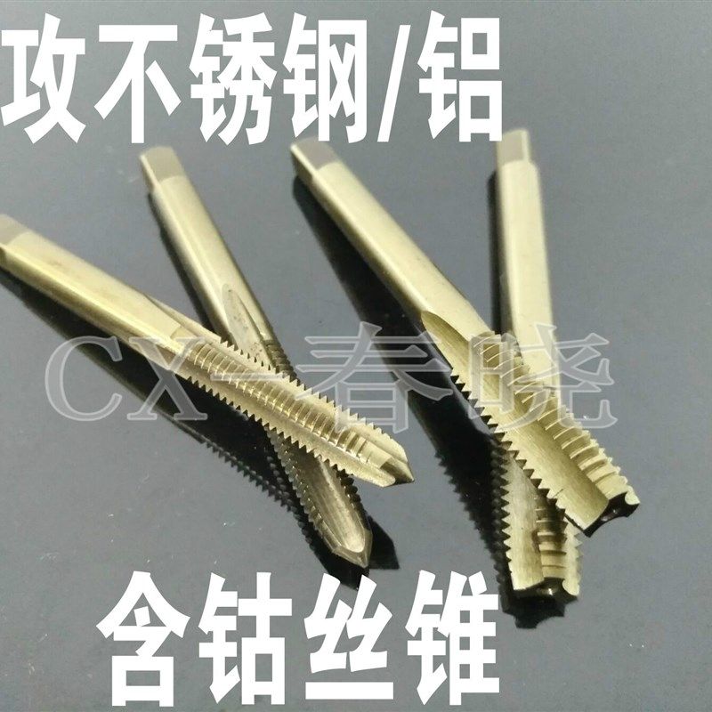 丝锥 丝攻 钻不锈钢和铝材料专用 M2 M2.5 M3 M4 M5 M6 M8 M10M12