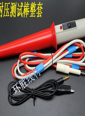 上海安标ZHZ8/ZHZ8A耐压仪高压测试线棒一套2件/红黑整套原装