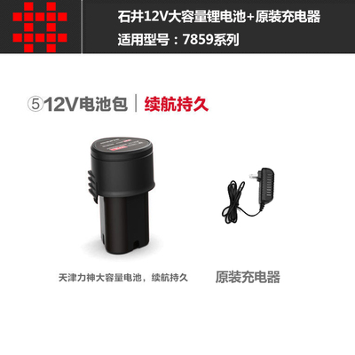 石井水平仪 7859原装配件专用12V大锂电池充电器遥控器塑料箱配件