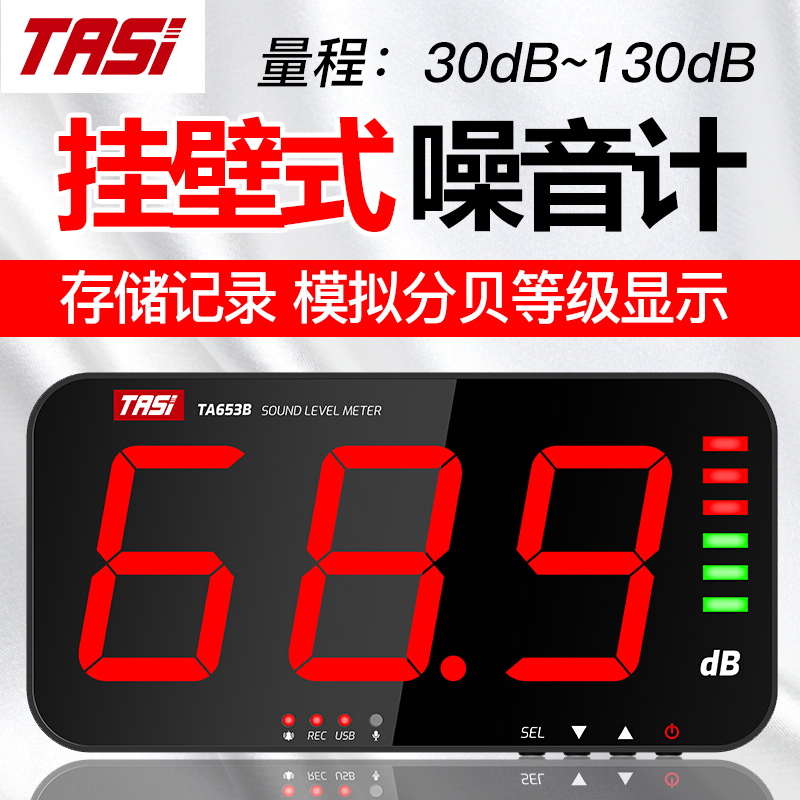 特安斯TA653A/653B挂壁式噪音计分贝仪大屏显示KTV噪音测试仪包邮