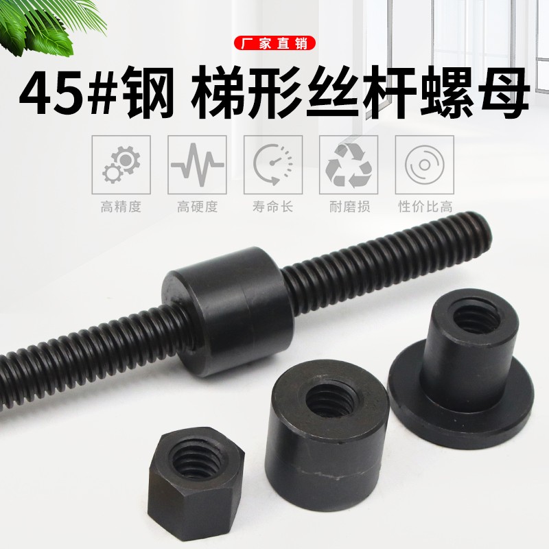 45号钢 正牙右旋T型梯形丝杆丝杠 梯形螺杆T50*8 T55*8 T60*8螺母