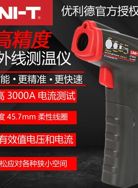 优利德UT302A+UT302D+UT303A+UT303C+UT303D+双激光红外测温仪