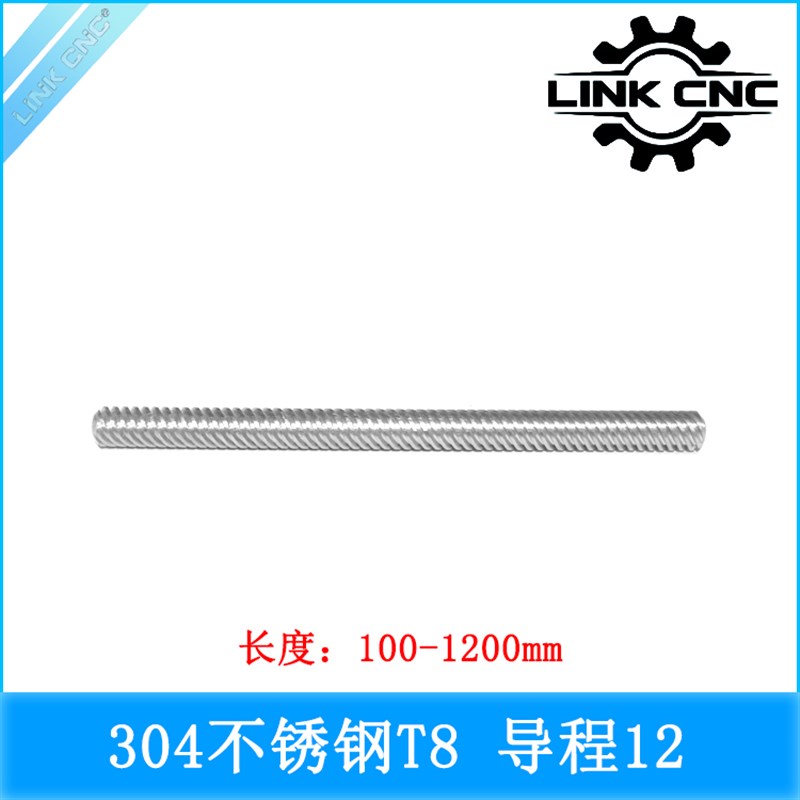 link cnc 304不锈钢T8丝杆梯形丝杠螺距2mm导程12mm 长度100-700
