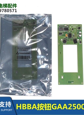 电梯GAA25005E1外呼面板地址远程站HBBA按钮控制板进口