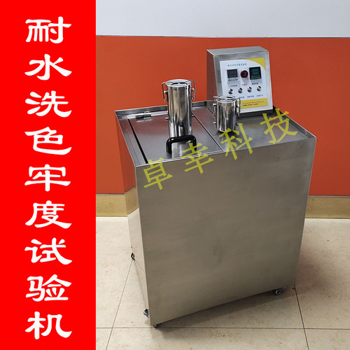 水洗皂洗干洗纺织物面料水洗色牢度耐缩试验机耐水洗牢度测试仪