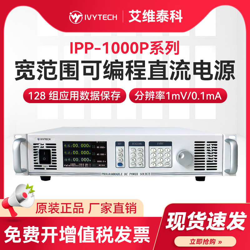 艾维泰科IPP系列宽范围可编程直流电源60V30A/100V15A
