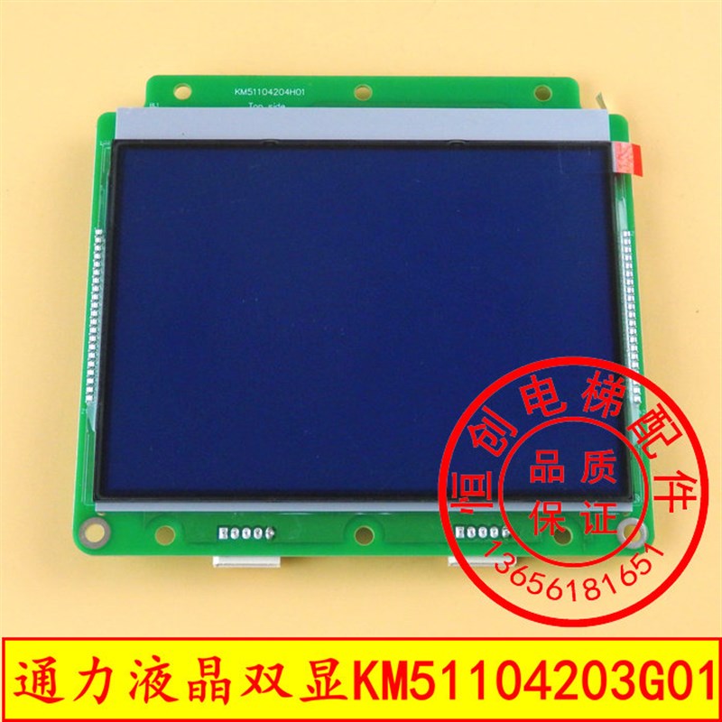 通力双显液晶 KM51104203G01 G11 并联液晶显示板 KM51104204H01