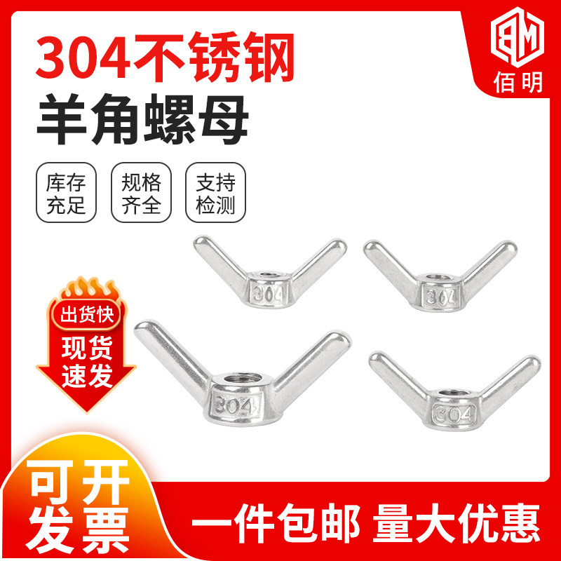 304不锈钢手拧羊角螺母 羊角螺帽 元宝螺丝 碟母 手拧螺母 碟帽,金属材料及制品,金属丝/绳/缆,淘宝优惠券,粉丝福利购,淘宝优惠卷