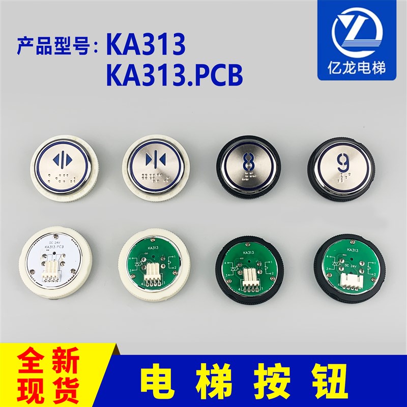 电梯按钮KA313B.PCB申龙/苏州德奥A4N59843/A4J59842圆形按键按钮