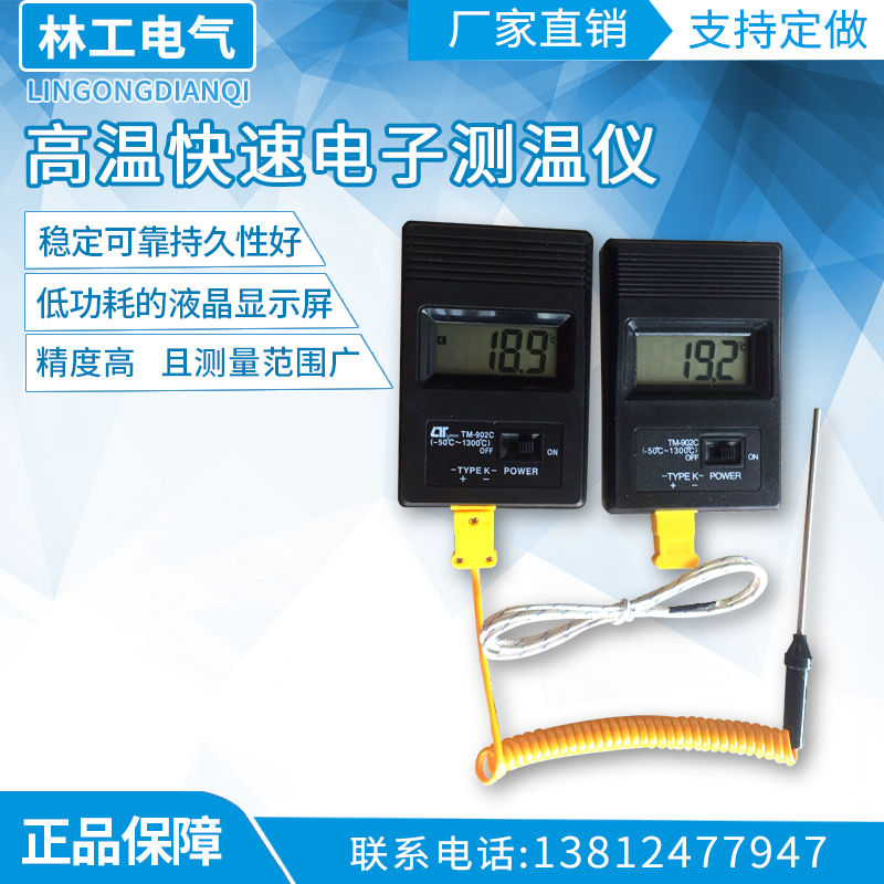 冲冠高温快速电子测温仪热电偶温度计 数字温度表TM-902C  配探头