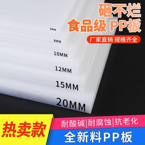 pp板材食品级硬板塑料板白色板防水板猪肉台pvc板尼龙板pe胶板