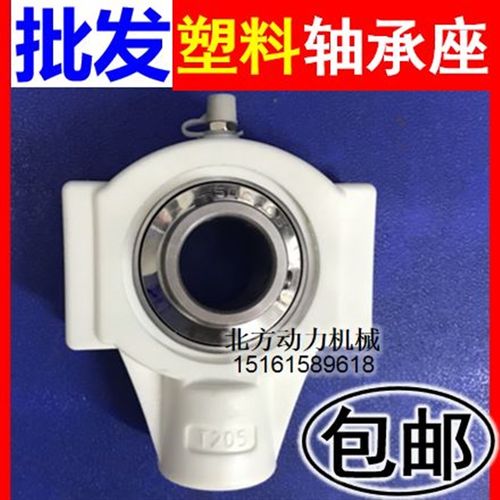 塑料尼龙不锈钢轴承座UCT203 T204 T205 T206 T207 T208 T202 ST