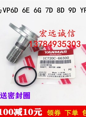 洋马高速插秧机配件VP6VP6D7D9DYR60D柴汽油回转箱花键轴旋转体轴