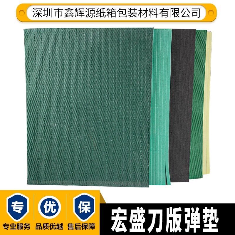 宏盛刀版弹垫海绵垫条模切机泡棉高弹刀模弹力胶纸箱模切定位海绵