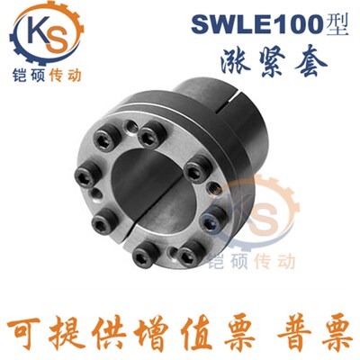 韩国YHB SWLE100 胀紧套涨套涨紧连接套动力锁免键衬套涨紧套包邮