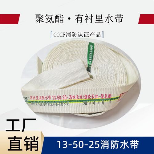 13-50-20/25聚氨酯加厚消防水带2寸口径50mm水管13型DN50船用水带