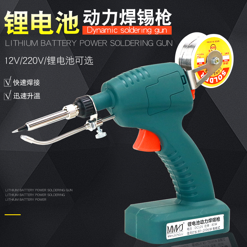 锂电池电烙铁12V充电手持焊锡枪户外电洛铁电器电子维修焊接工具