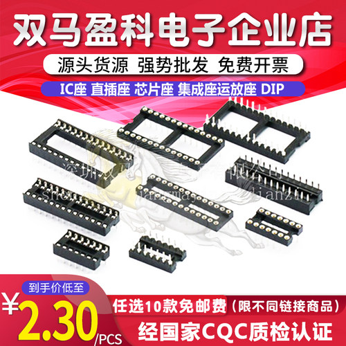 IC座 6P/8P/12P/24P/40P 扁脚 DIP 直插座 芯片座 IC集成座运放座