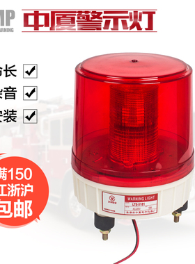 中厦警示灯LTE-5181/1181 LED款/大圆灯/寿命长/能耗低