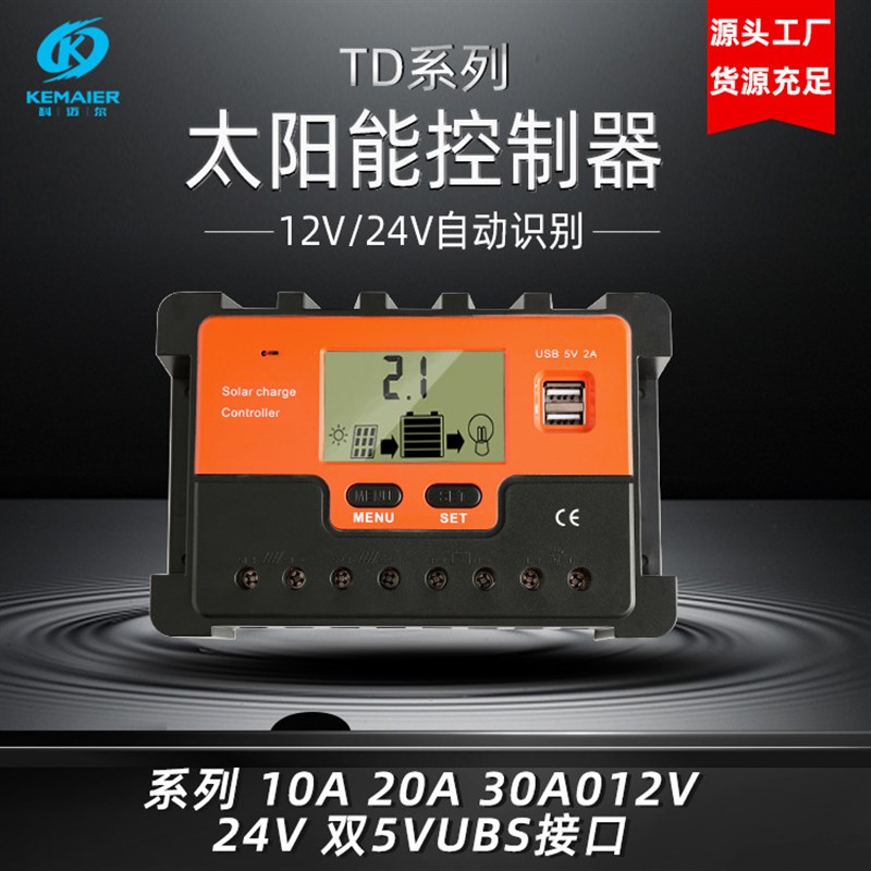 科迈尔太阳能控制器100A12V24V48V智能离网光伏PWM控制器
