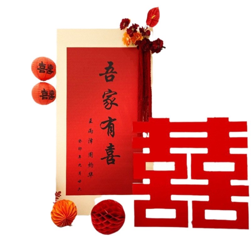吾家有喜立牌订结婚迎宾牌婚礼板门口指示引水牌布置