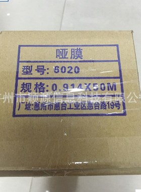 SAILS千帆广告膜哑面冷裱膜户内外广告图片婚纱相片哑膜保护膜