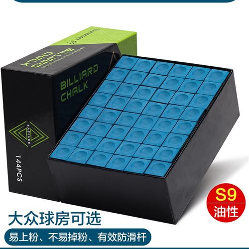 赛尔力S6S9大盒巧克粉144粒装油性干性台球杆巧粉擦粉