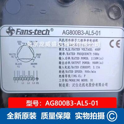 AG800B3-AL5-01泛仕达fans-tech 室外风机 FZ800K0000 精密空调