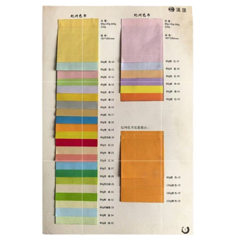 进口纪州色书  色卡纸,克重有80g/130g/160g/210g