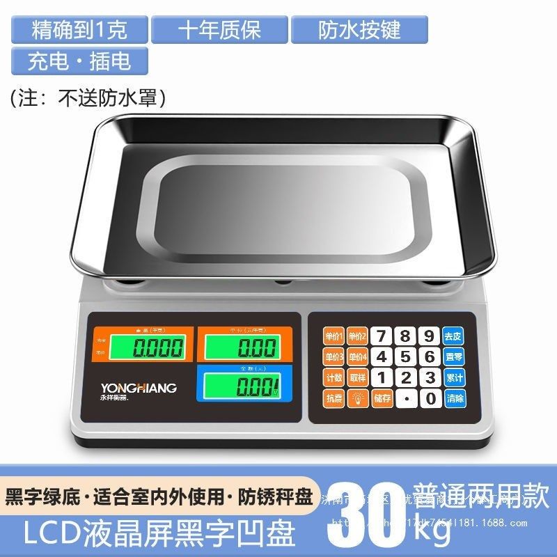 永祥电子秤商用小型电子称台秤30Kg高精度克重秤卖菜家用市斤水果