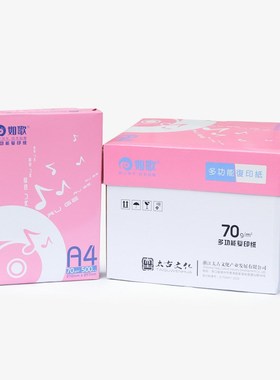 亚太森博复印纸瑞印a4打印纸整箱 办公用纸草稿纸a4复印纸70g