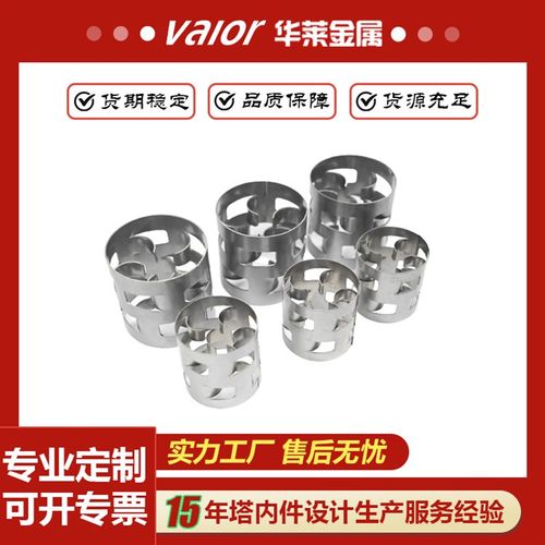 华莱金属供应鲍尔环散堆填料不锈钢304316L金属填料规格齐全