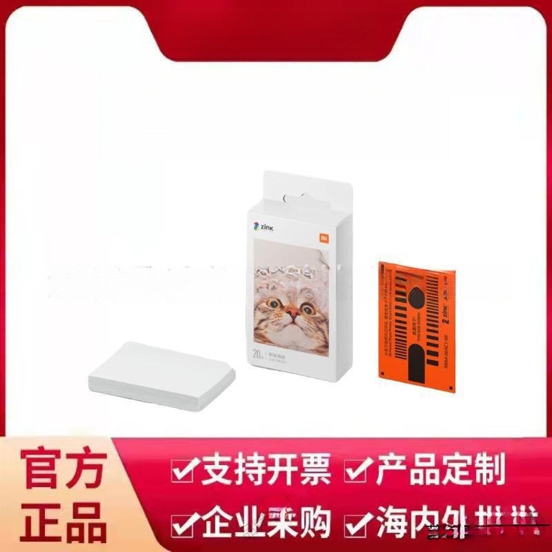 口袋照片打印机即贴相纸米.家照片英寸彩色相片纸便携打印纸家用