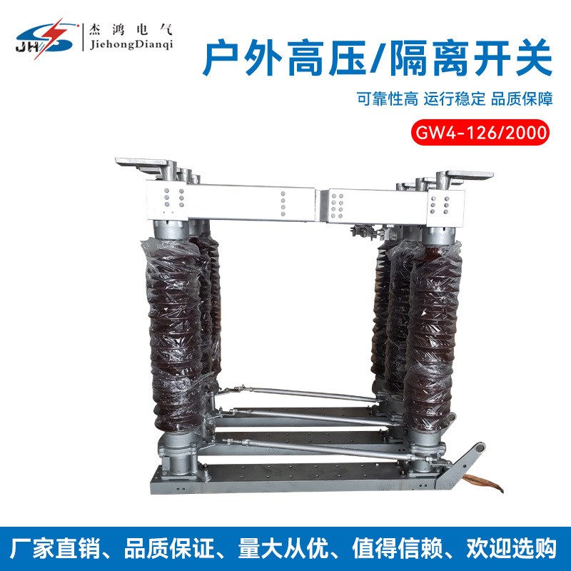 110kv大电压隔离开关GW4 GW4高压隔离开关厂家 GW4-110隔离开关