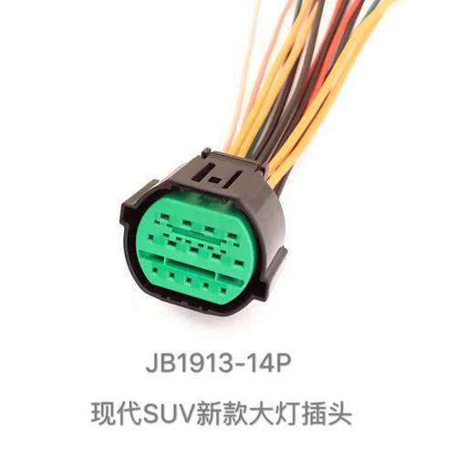 现IX35IX25I30新途胜胜达九索纳塔新款大灯插头 14P