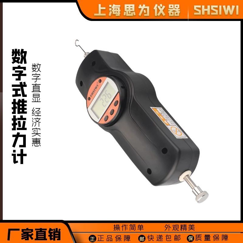 思为数字式拉力试验机数显式推拉力计拉力测试仪测力计张力拉力器