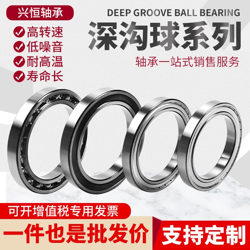 深沟球轴承 6824 6826 6828 6830 6832 6834 6836 6838 6040RS/ZZ