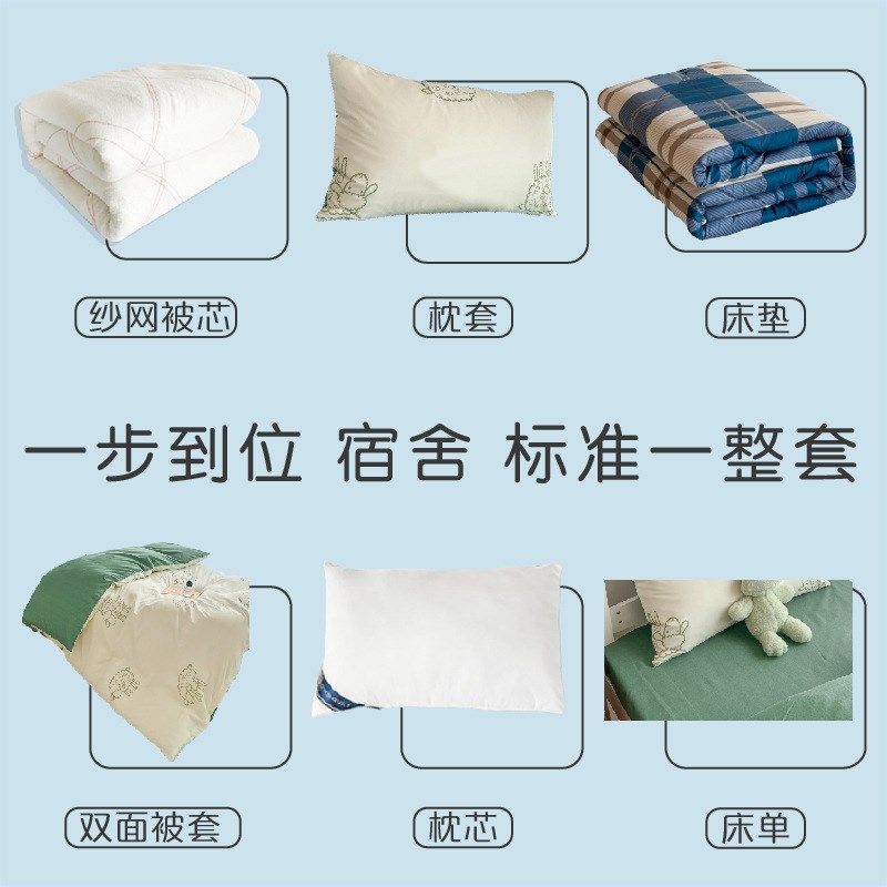 学生宿舍六件套冬季印花被套被子小小羊单人床上用品90褥子上下铺