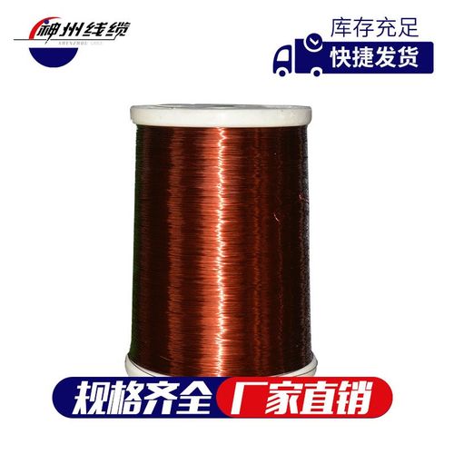 2022神州漆包线 聚酯亚胺QZY(0.1-5.0)180H级 铜包铝漆包线