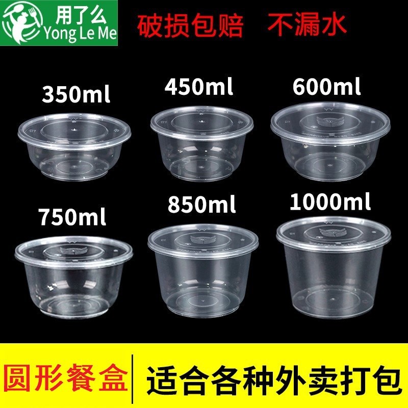 一次性加厚塑料碗350ml/1000ml 外卖打包碗饭盒餐盒 圆形透明小碗