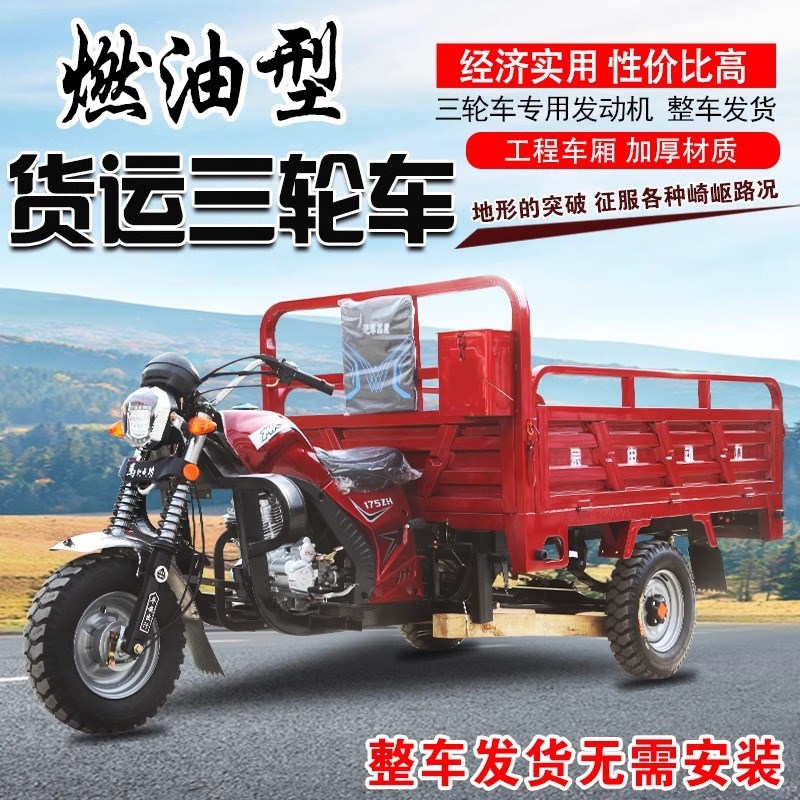 燃油运货三轮摩托车 175汽油三轮载重 山区载农货自卸式翻斗车
