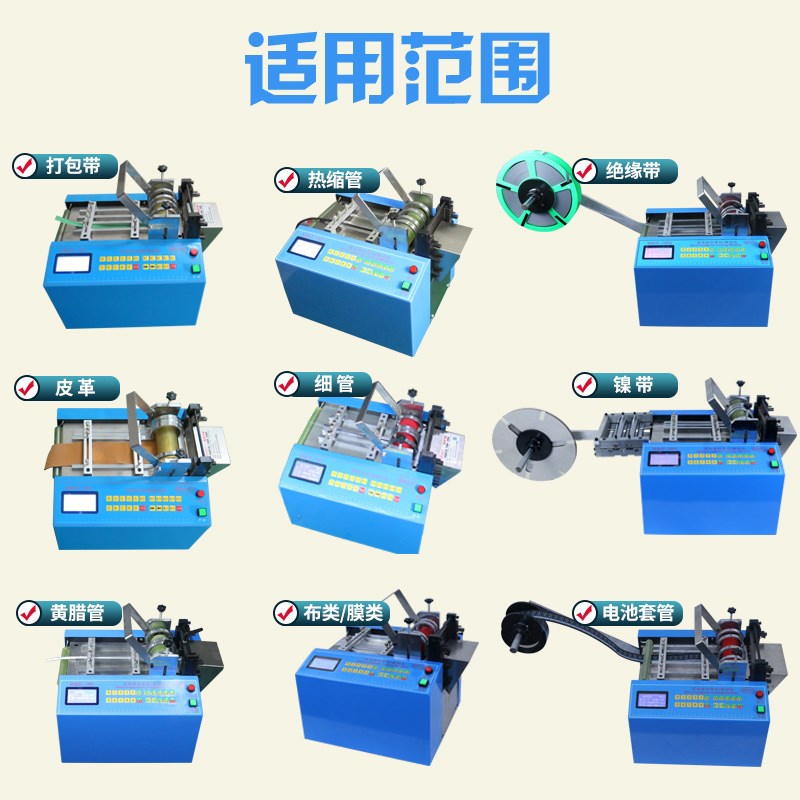 黄腊管热缩管切管机全自动电缆线切割机热缩膜分切机钢带裁切机