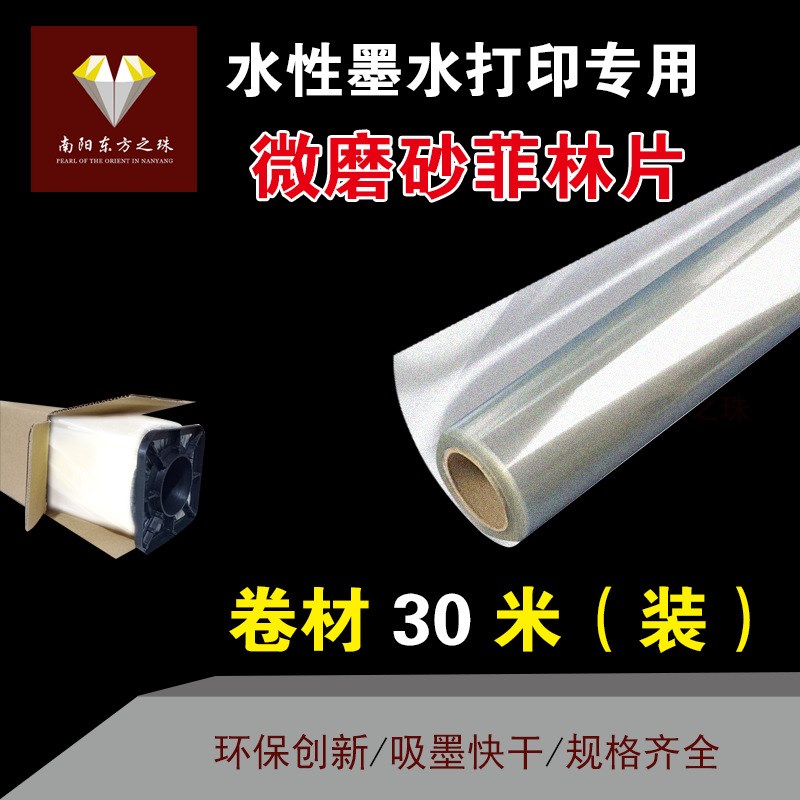微磨砂透明打印胶片水性不防水菲林细砂喷墨制版丝印胶片飞织胶片