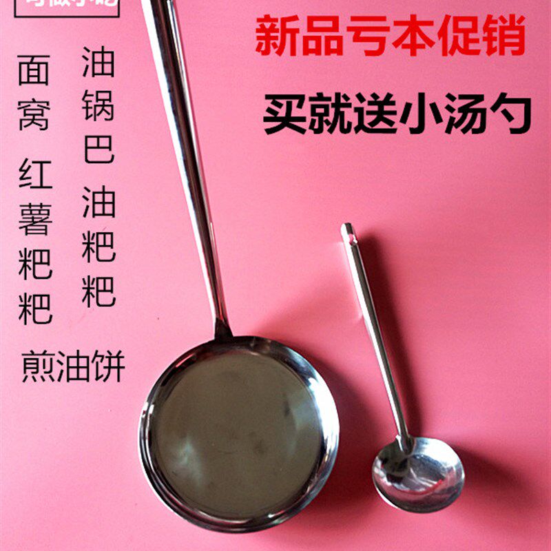 炸饼勺 葱油饼模具不锈钢勺子煎饼勺子葱K油饼勺 不生锈 炸饼工具